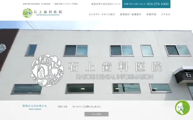 Ishigami Dental Clinic