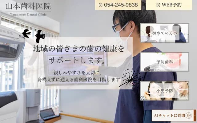 야마모토 치과의원 - 시즈오카현 시즈오카시 아오이구 고마가타도리 2-2-4