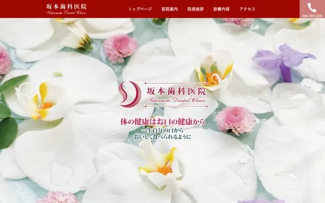 坂本牙科診所