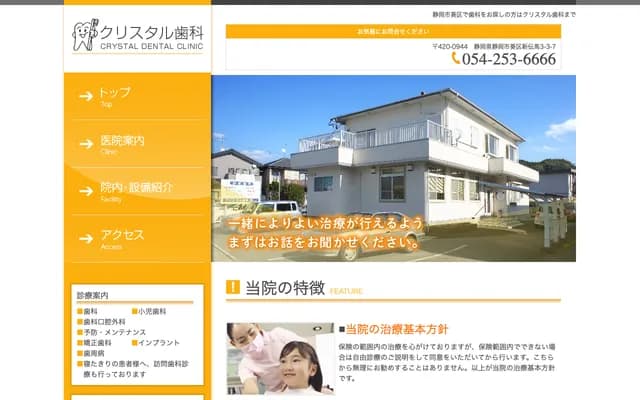 크리스탈 치과 - 시즈오카현 시즈오카시 아오이구 신텐마 3-3-7