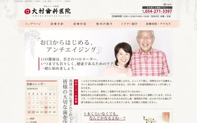 오무라 치과의원 - 시즈오카현 시즈오카시 아오이구 가고가미 5-2