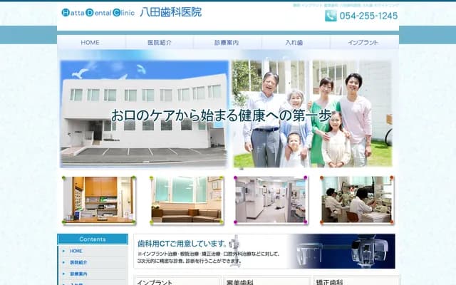 핫타 치과의원 - 시즈오카현 시즈오카시 아오이구 기타반초 142-3