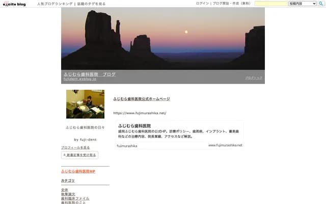 후지무라 치과의원