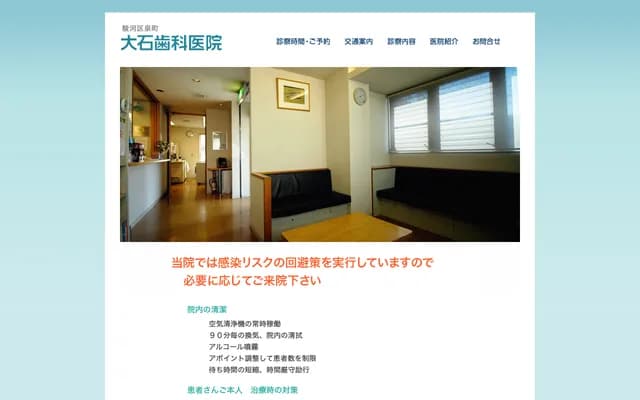 오이시 치과의원 - 시즈오카현 시즈오카시 스루가구 이즈미초 1-14