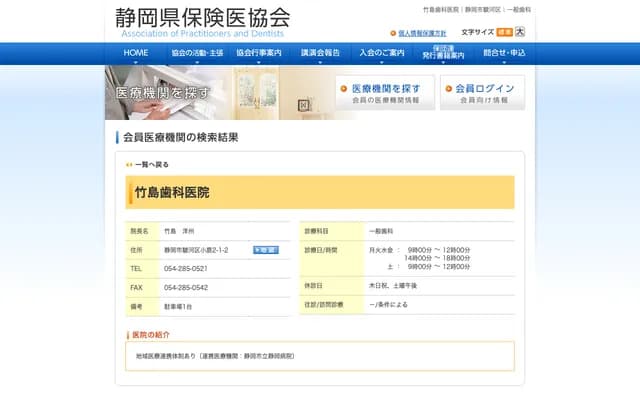 타케시마 치과의원 - 시즈오카현 시즈오카시 스루가구 오시카 2-1-2