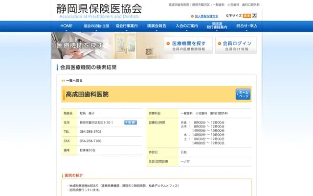 다카나리타 치과의원 - 시즈오카현 시즈오카시 스루가구 이시다 1-10-1