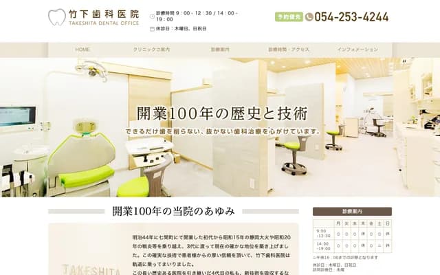 다케시타 치과의원 - 시즈오카현 시즈오카시 스루가구 야하타 2-14-20