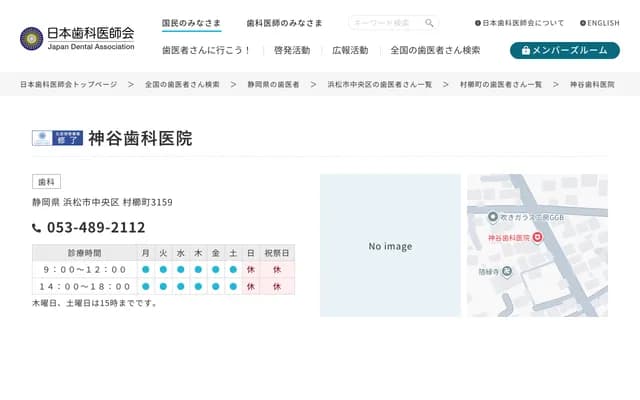 Kamiya Dental Clinic