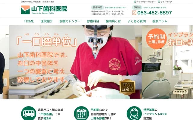 Yamashita Dental Clinic - 1-7-208 Wajiyama, Chuo-ku, Hamamatsu, Shizuoka