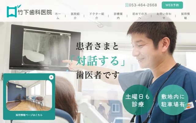 Takeshita Dental Clinic