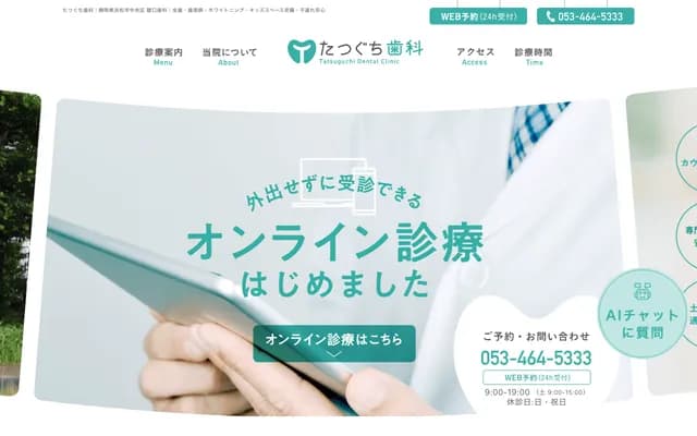 Tatsuguchi Dental - 222-2 Kamishinya-cho, Chuo-ku, Hamamatsu, Shizuoka