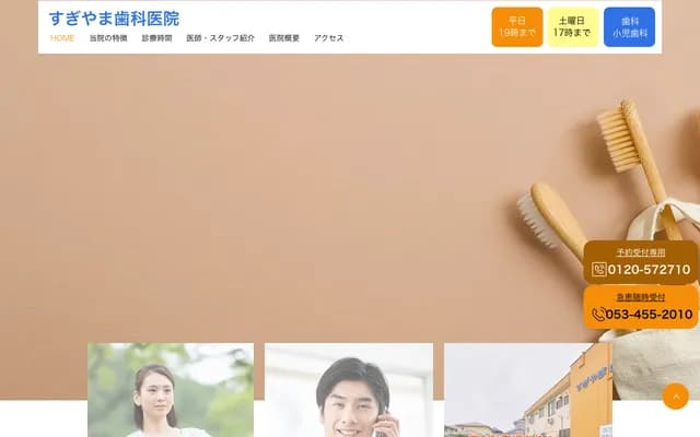 Sugiyama Dental Clinic - 14-1 Shijimizuka 2-chome, Chuo-ku, Hamamatsu, Shizuoka