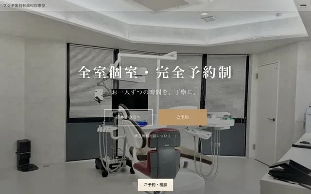 Fujita Dental Yurakugai Clinic