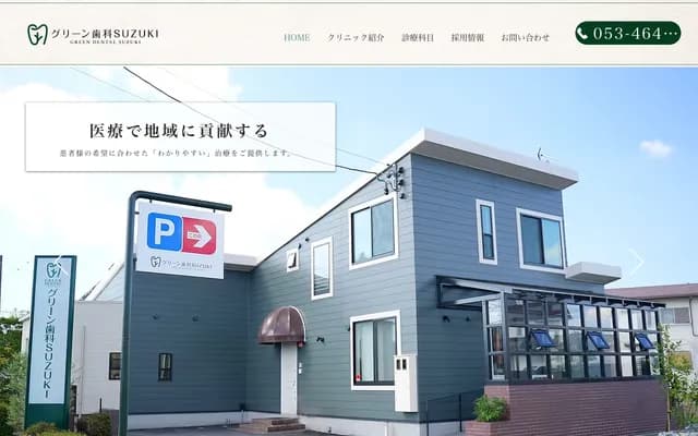 Green Dental SUZUKI - 650 Miyatake-cho, Chuo-ku, Hamamatsu, Shizuoka