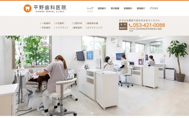 Hirano Dental Clinic - 160 Matsukoike-cho, Chuo-ku, Hamamatsu, Shizuoka