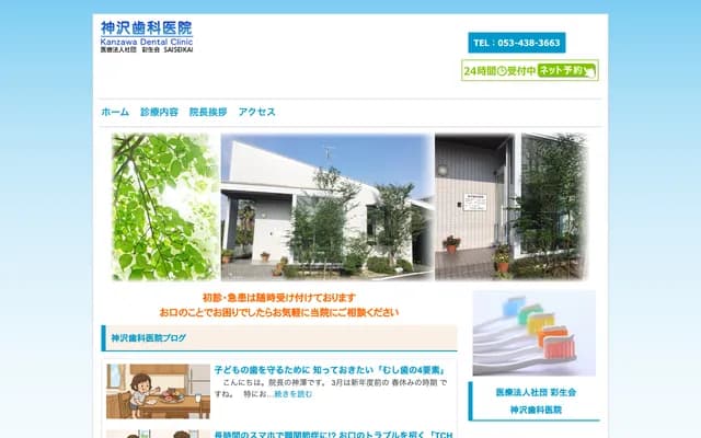 간자와 치과의원