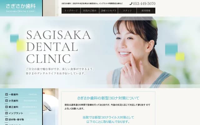 Sagisaka Dental