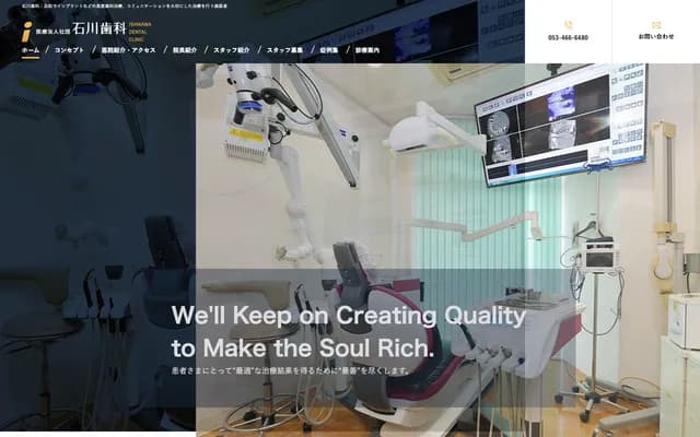 Ishikawa Dental - 1743 Tennoh-cho, Chuo-ku, Hamamatsu, Shizuoka