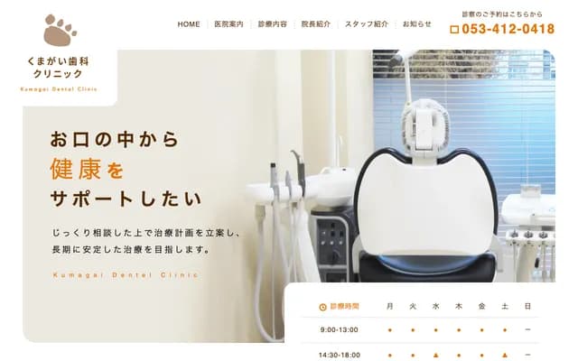Kumagai Dental Clinic