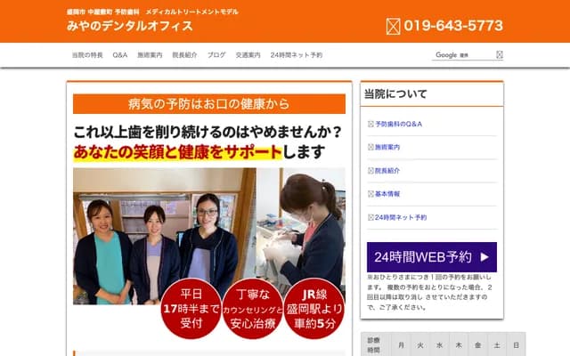 미야노 덴탈 오피스