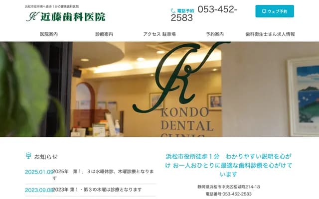 Kondo Dental Clinic - 214-18 Matsushirocho, Chuo-ku, Hamamatsu, Shizuoka