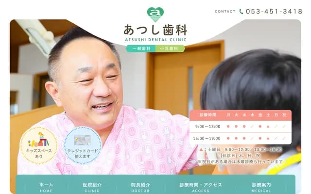 Atsushi Dental - 56-21 Nishiibacho, Chuo-ku, Hamamatsu, Shizuoka