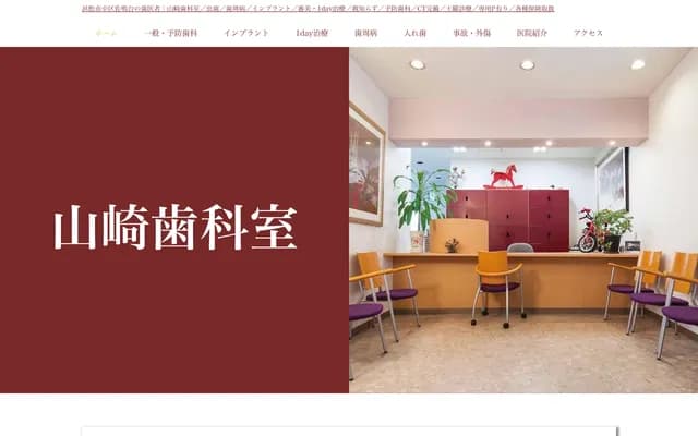 Yamazaki Dental Office - 3-28-27 Sanaruidai, Chuo-ku, Hamamatsu, Shizuoka