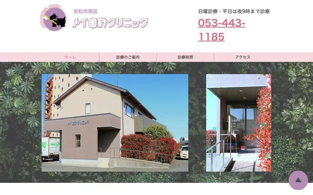 Mei Dental Clinic - 943 Uriuchi-cho, Chuo-ku, Hamamatsu, Shizuoka