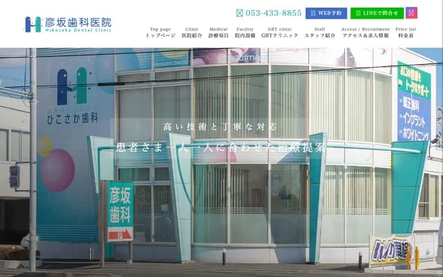 Hikosaka Dental Clinic - 1158-1 Aritama Kita-machi, Chuo-ku, Hamamatsu, Shizuoka
