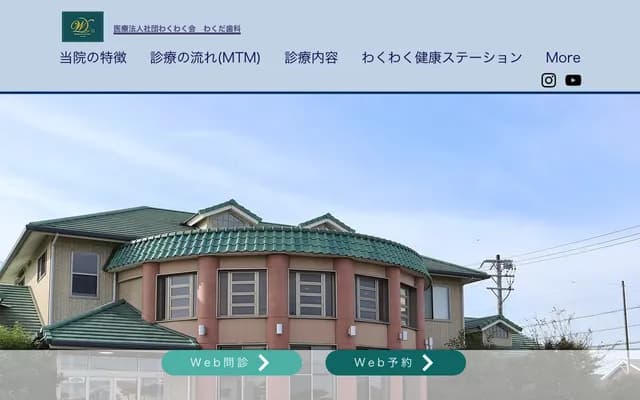 Wakuda Dental - 1-26-28 Yuto, Chuo-ku, Hamamatsu, Shizuoka