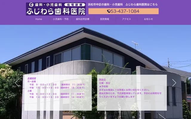Fujiwara Dental Clinic