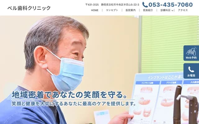 Bell Dental Clinic - 5-22-3 Handayama, Chuo-ku, Hamamatsu, Shizuoka