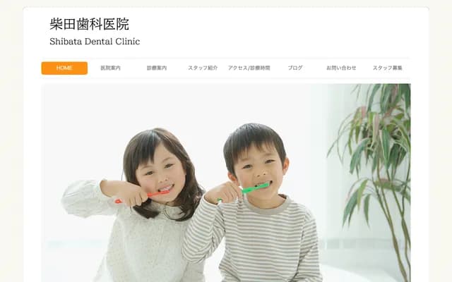 Shibata Dental Clinic