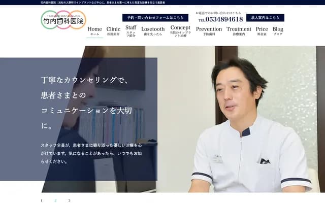 Takeuchi Dental Clinic - 8871-6 Irinomachi, Chuo-ku, Hamamatsu, Shizuoka