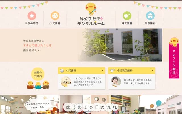 Mai兒童牙科室 - 靜岡縣濱松市中央區舞阪町舞阪5247-1
