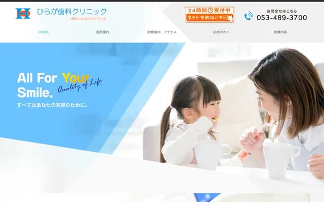 Hiraga Dental Clinic