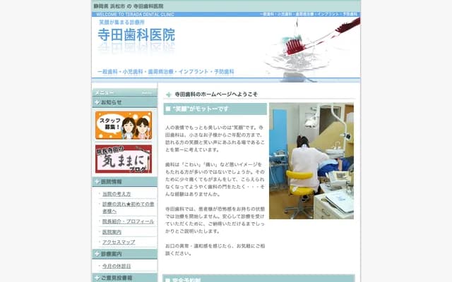 Terada Dental Clinic - 88 Motohamamachi, Chuo-ku, Hamamatsu, Shizuoka