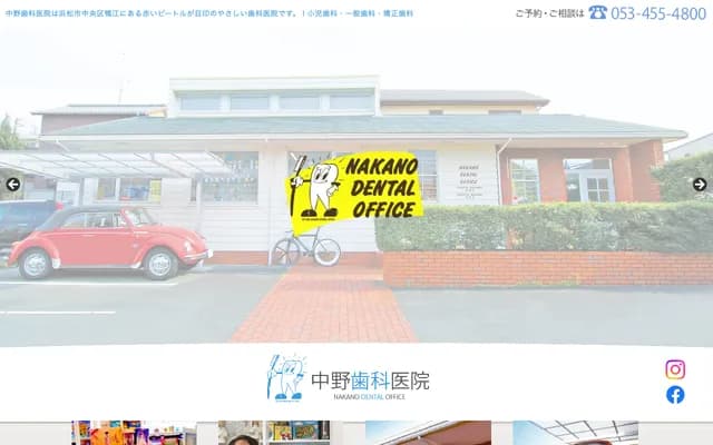 Nakano Dental Clinic - 50-22 Kamoe 3-chome, Chuo-ku, Hamamatsu, Shizuoka