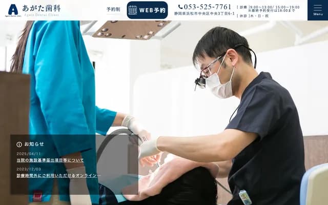 Agata Dental - 3-6-1 Chuo, Chuo-ku, Hamamatsu, Shizuoka