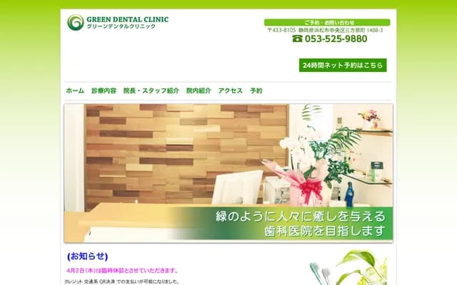 Green Dental Clinic - 1408-3 Mikataharacho, Chuo-ku, Hamamatsu, Shizuoka