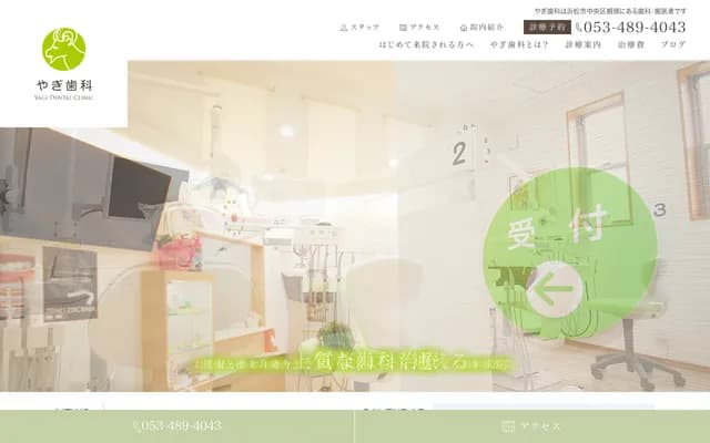 Yagi Dental - 3-19-13 Shijimizuka, Chuo-ku, Hamamatsu, Shizuoka