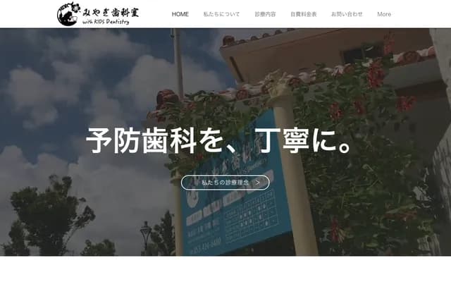 Miyagi Dental Office - 4-23-18 Somejidai, Hamana-ku, Hamamatsu, Shizuoka