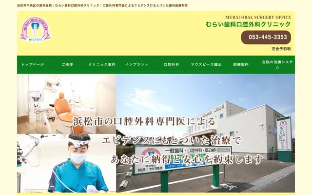 Murai Dental Oral Surgery Clinic