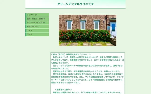 그린 덴탈 클리닉 - 시즈오카현 시즈오카시 스루가구 가미카와하라 8-3