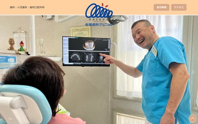 사즈카 치과 클리닉 - 시즈오카현 시즈오카시 스루가구 미야모토초 8-32