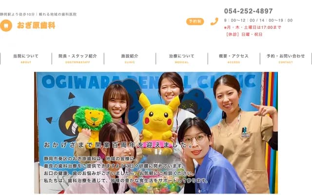 오기하라 치과의원 - 시즈오카현 시즈오카시 아오이구 시치켄초 13-10