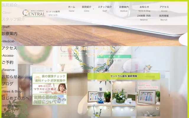 센트럴 치과 클리닉 - 시즈오카현 시즈오카시 스루가구 신카와 2-10-35