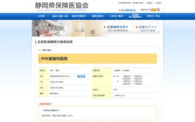 Nakamuraya Dental Clinic