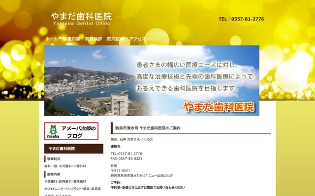Yamada Dental Clinic