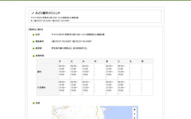 绿牙科诊所 - 静冈县伊东市川奈1230-19
